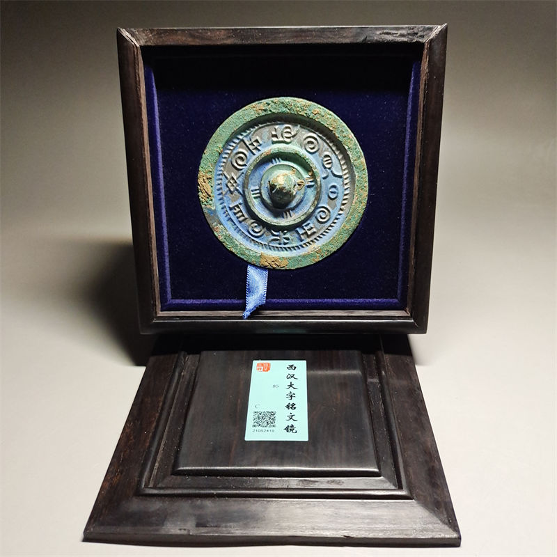 西汉大字铭文镜