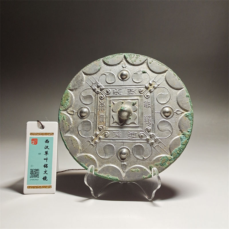西汉草叶铭文镜