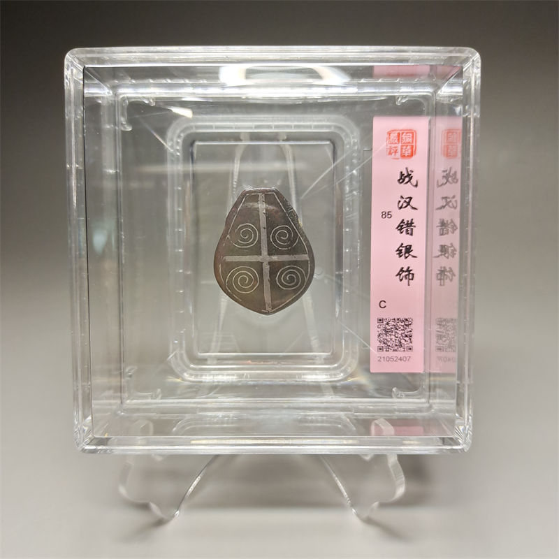 战汉错银饰