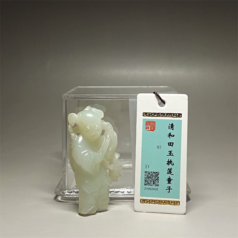 清和田玉执莲童子