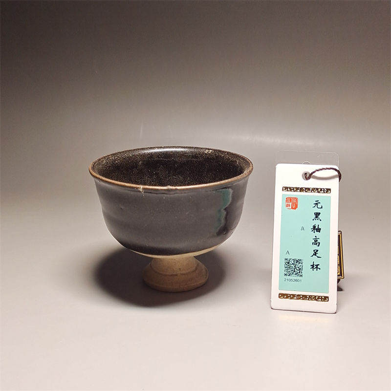 元黑釉高足杯