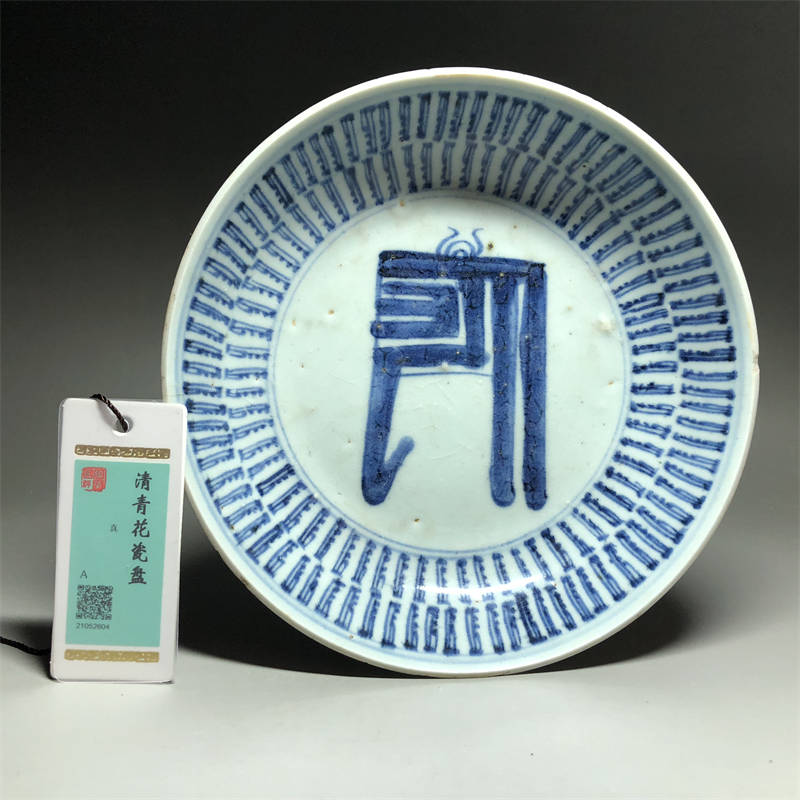 清青花瓷盘